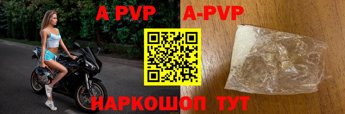 A-PVP Соль Нефтекумск