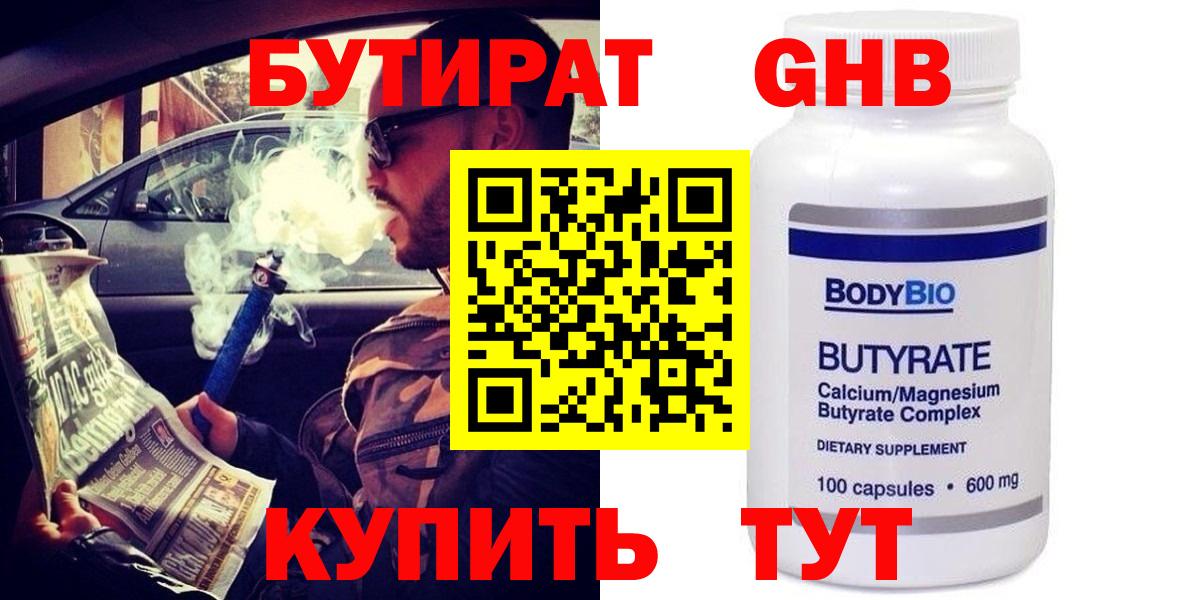 БУТИРАТ Butirat  Вход с VPN  Нефтекумск 