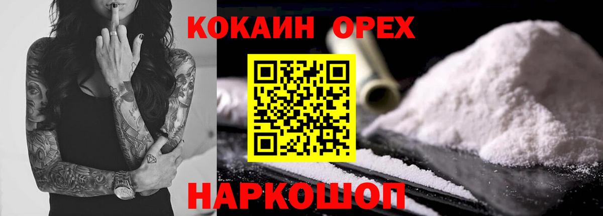 КОКАИН 98%  Вход с VPN  Нефтекумск  Cocaine Колумбийский 
