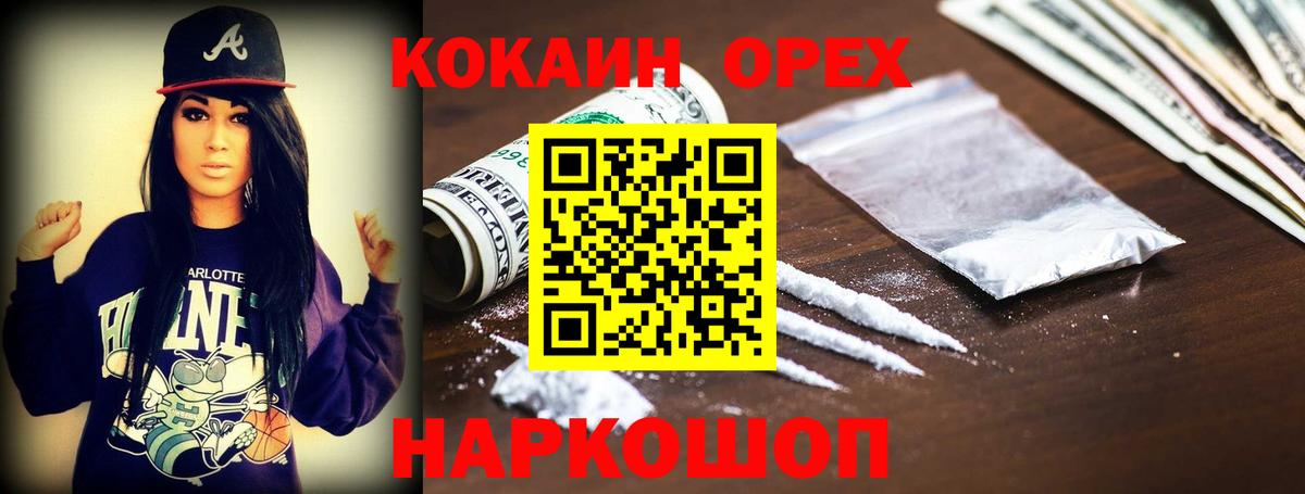 Кокаин 98% Нефтекумск