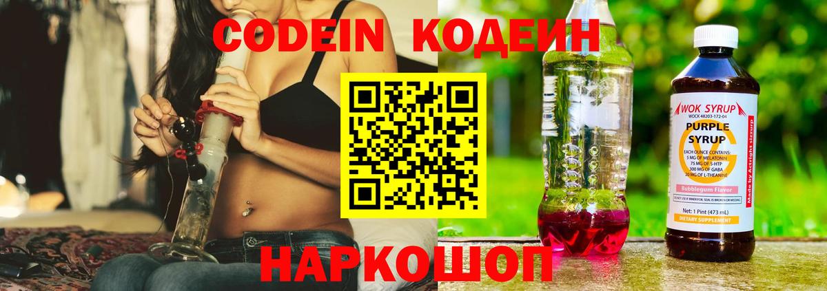 Нефтекумск  Кодеиновый сироп Lean напиток Lean (лин)  цены   Кодеиновый сироп Lean Purple Drank  Вход с VPN 