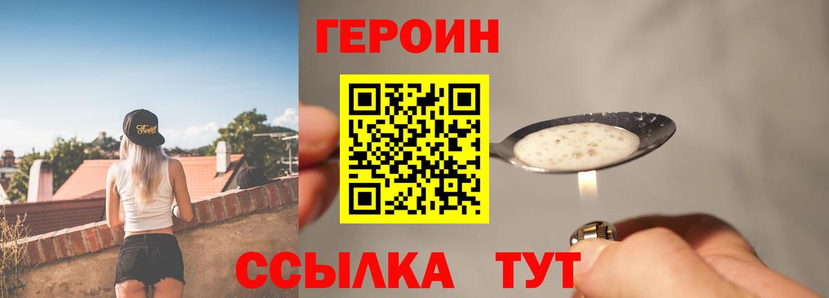 Героин VHQ Нефтекумск
