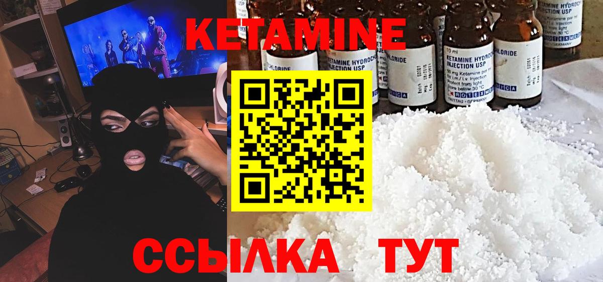 КЕТАМИН ketamine Нефтекумск