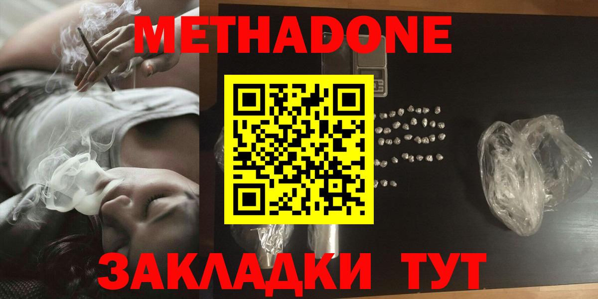 МЕТАДОН methadone Нефтекумск